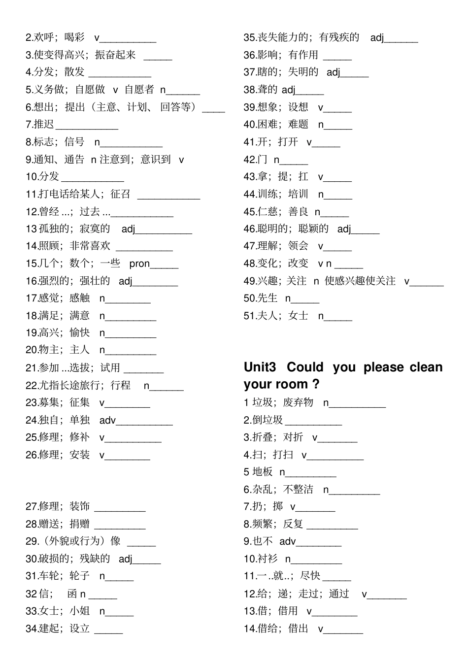 新目标英语八年级下册单词默写表_第2页
