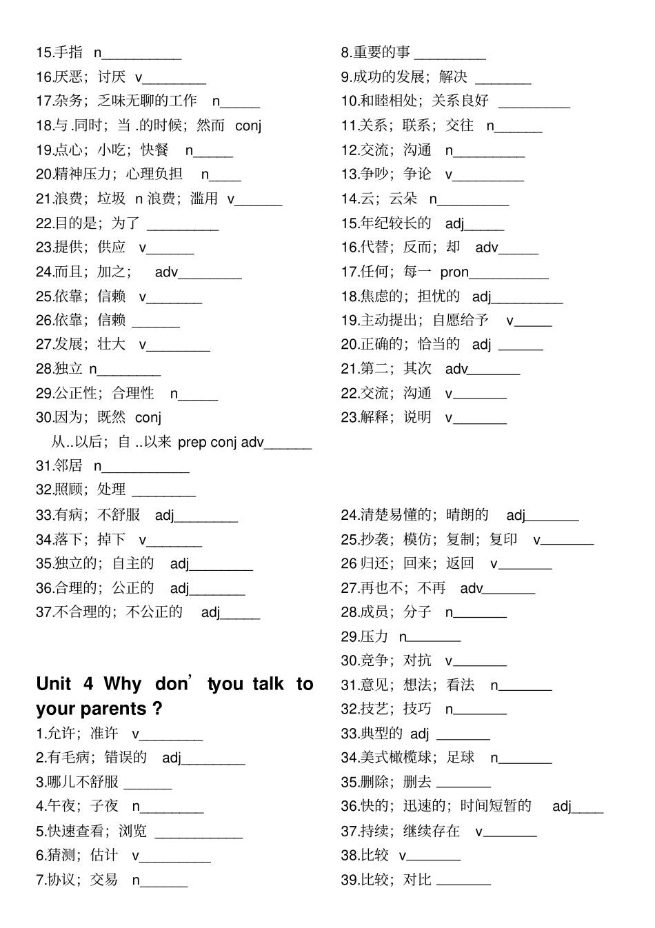 新目标英语八年级下册单词默写表_第3页