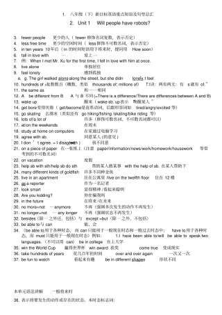 新目标英语八年级下重点短语及句型总汇简洁版