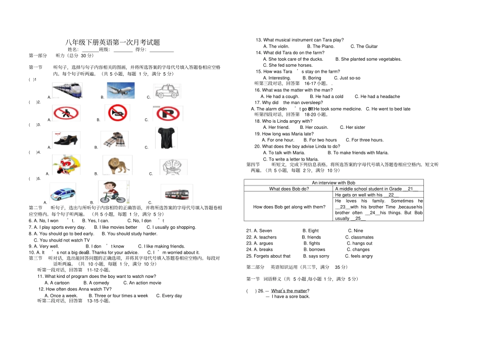 新目标英语八年级下学期第一次月考试卷_第1页