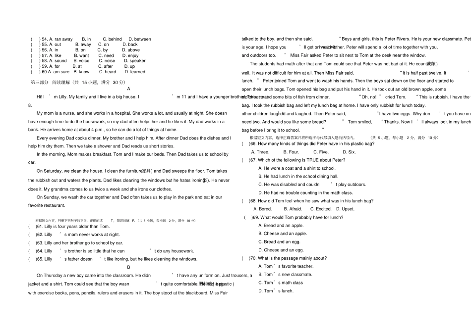 新目标英语八年级下学期第一次月考试卷_第3页