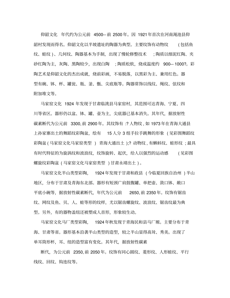 新石器时期的年表_第2页