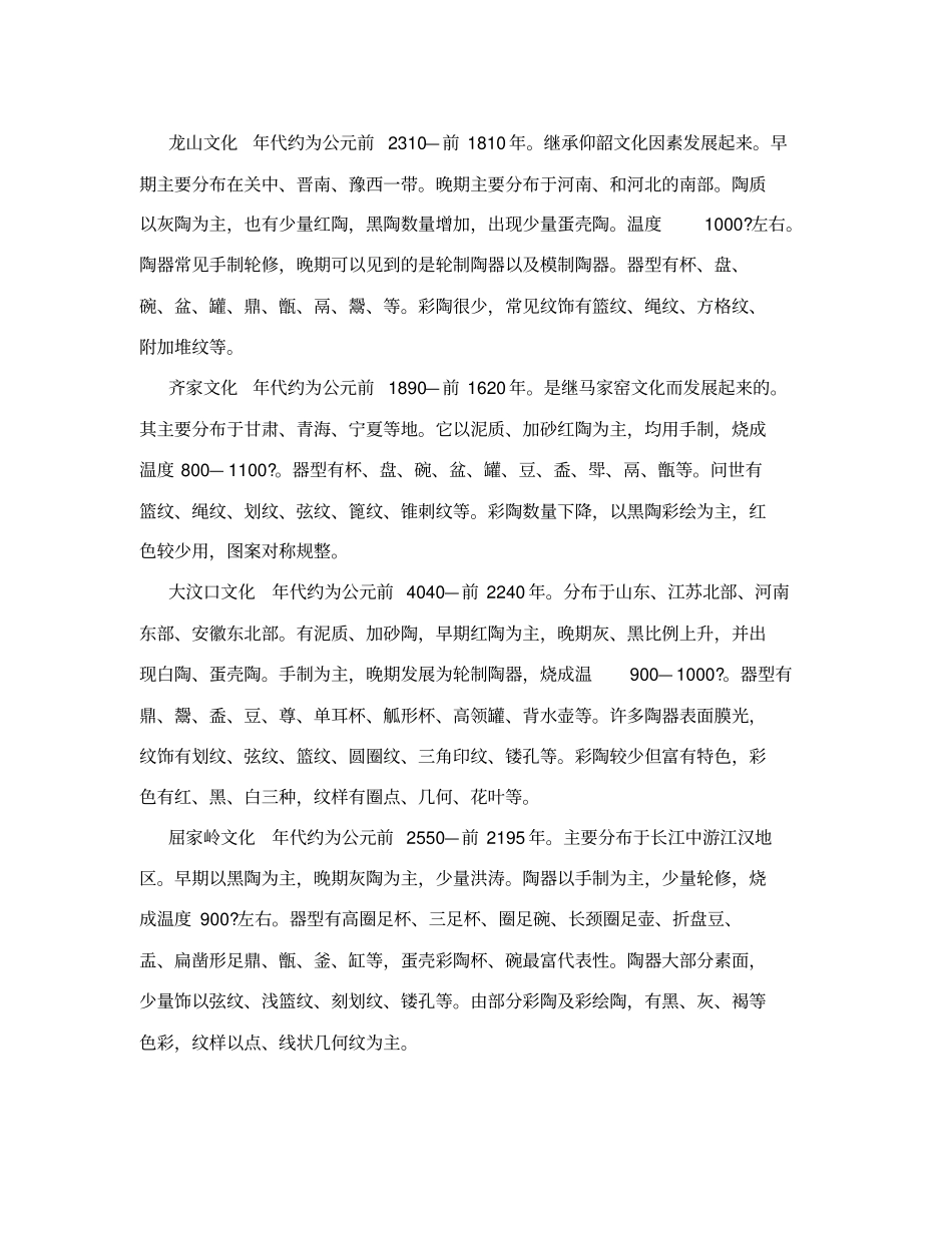 新石器时期的年表_第3页