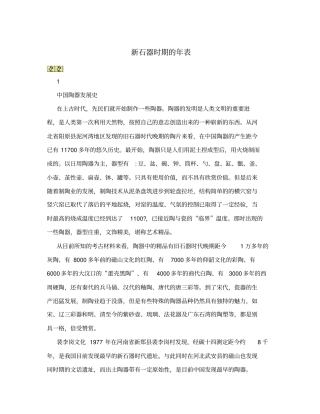 新石器时期的年表