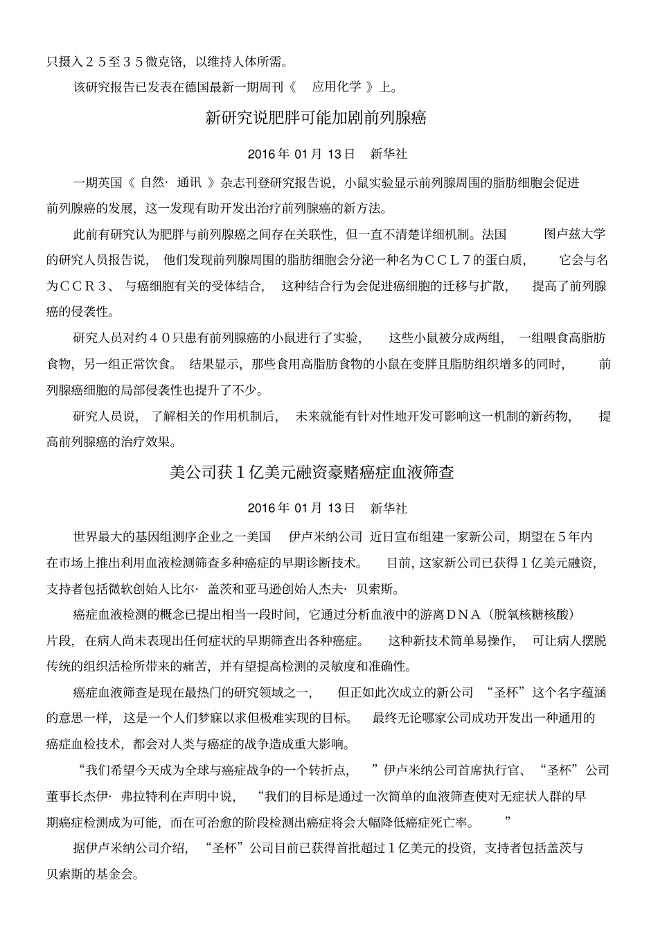 新研究发现特定受体可影响脂肪代谢分析_第3页