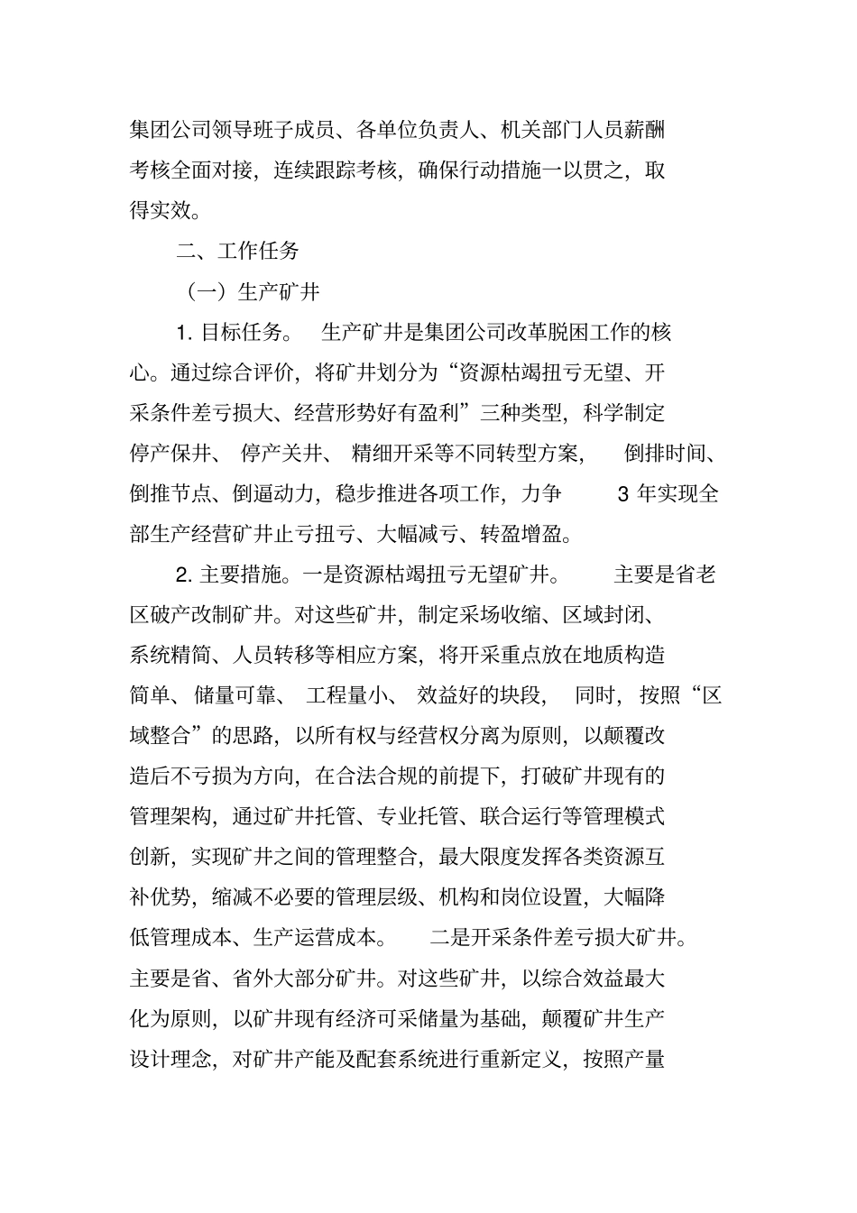 新矿集团改革脱困工作实施方案_第3页