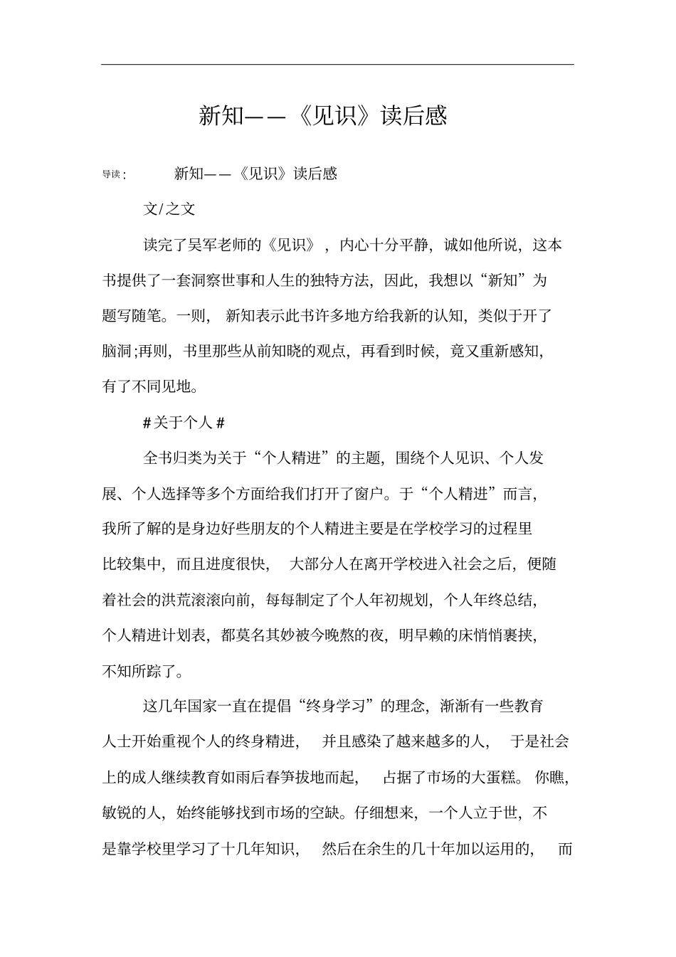 新知——见识读后感_第1页