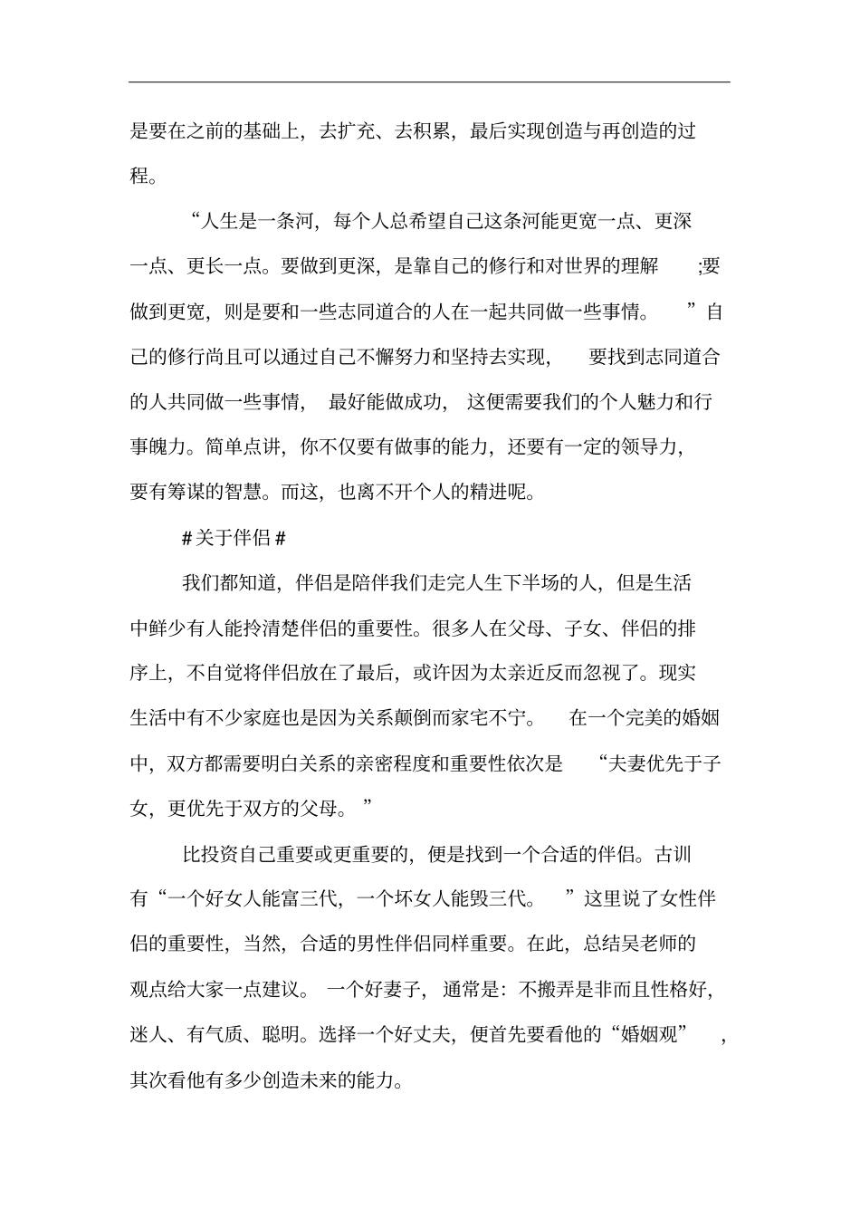 新知——见识读后感_第2页