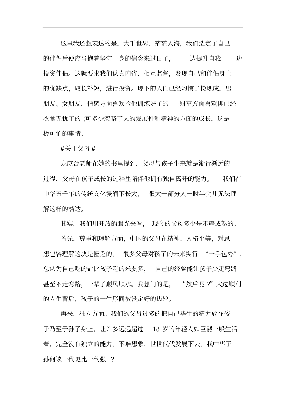 新知——见识读后感_第3页