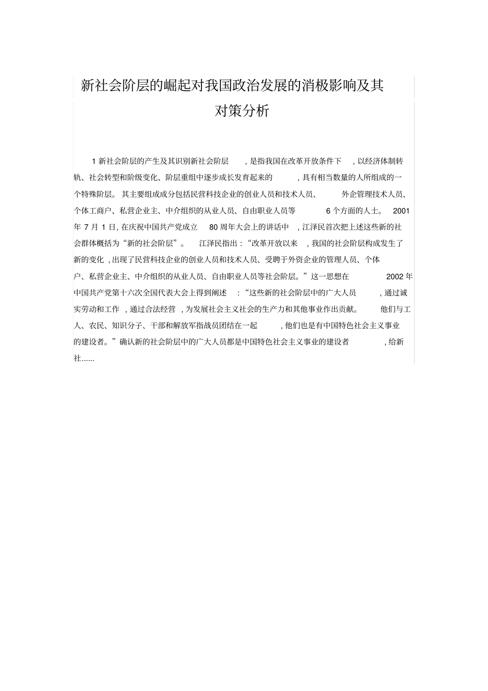 新社会阶层的社会影响_第1页