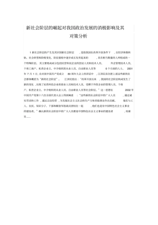 新社会阶层的社会影响