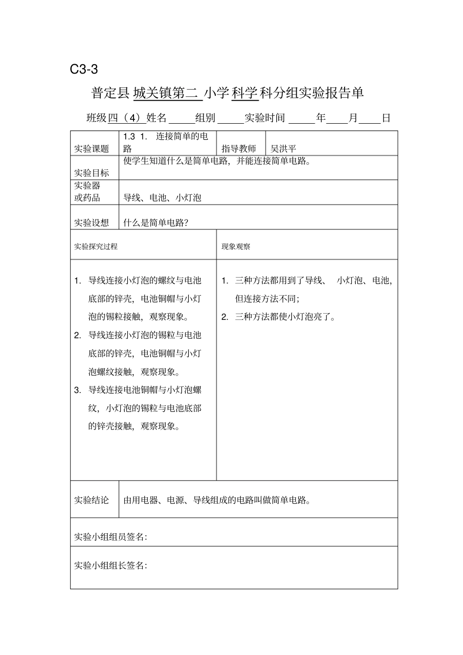 新科教版四年级科学下册试验报告单_第2页