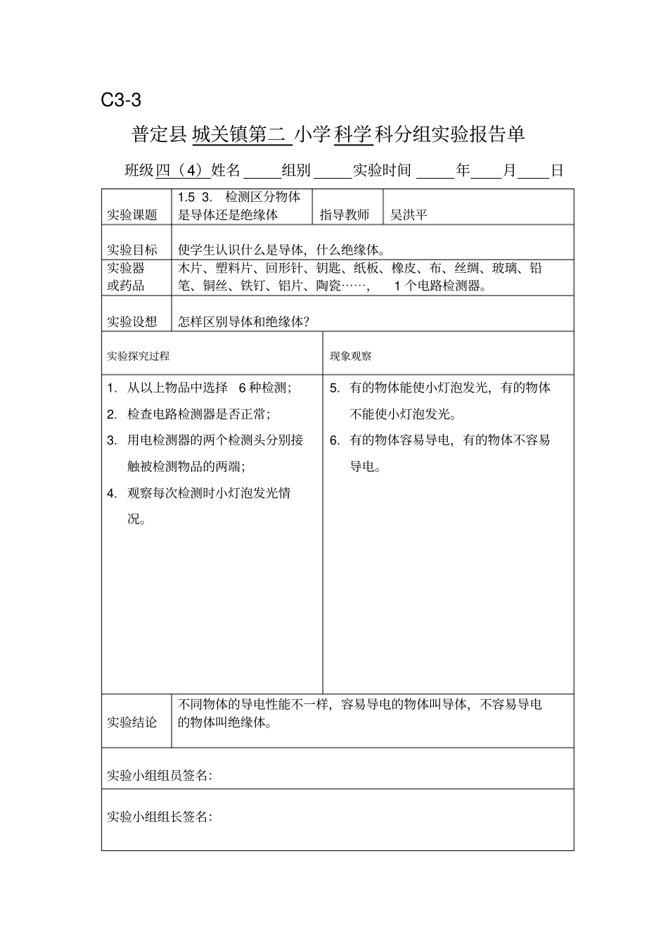 新科教版四年级科学下册试验报告单_第3页