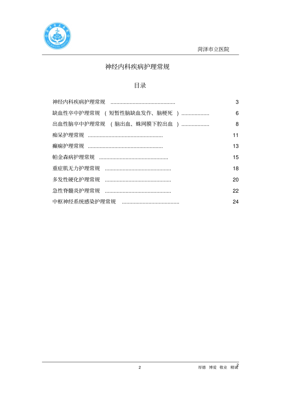 新神经内科护理常规_第2页