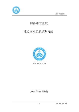 新神经内科护理常规