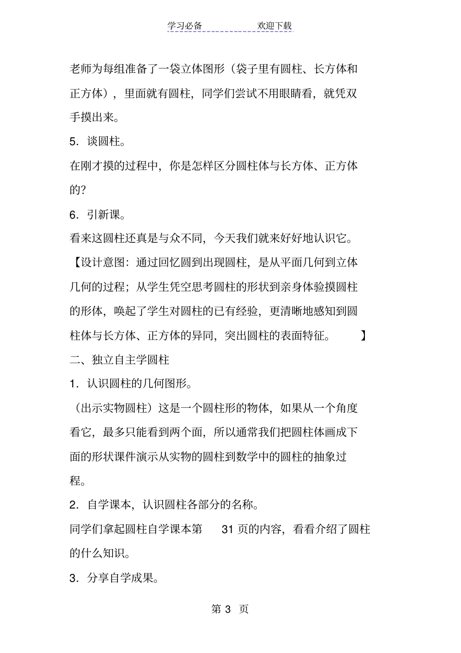新秀课认识圆柱教学设计_第3页