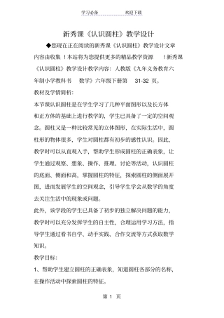 新秀课认识圆柱教学设计