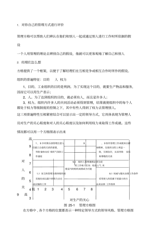 新管理方格读书笔记