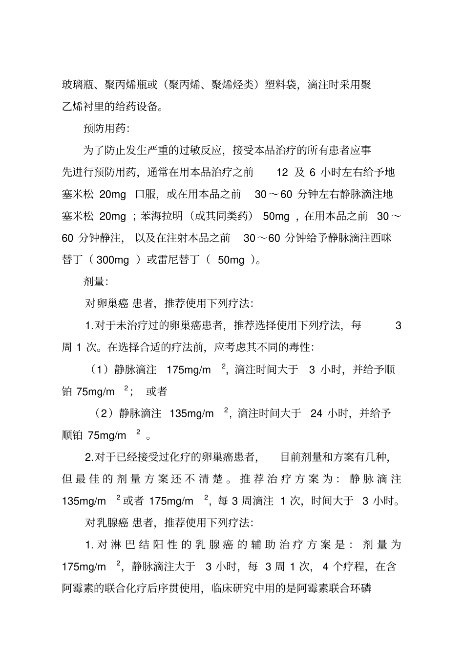 新紫杉醇说明书_第2页