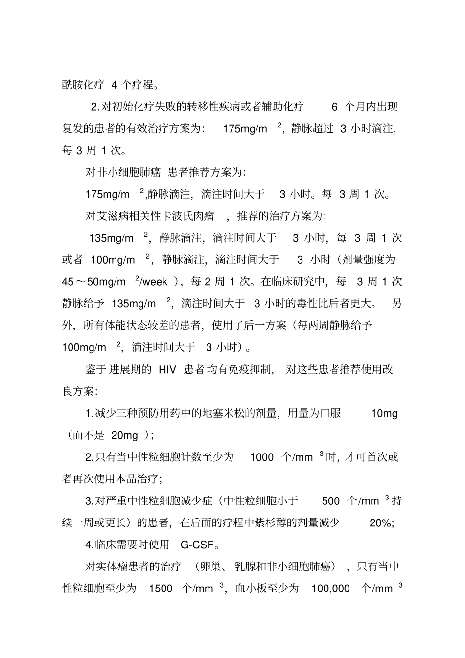 新紫杉醇说明书_第3页