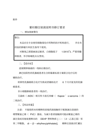 新紫杉醇说明书