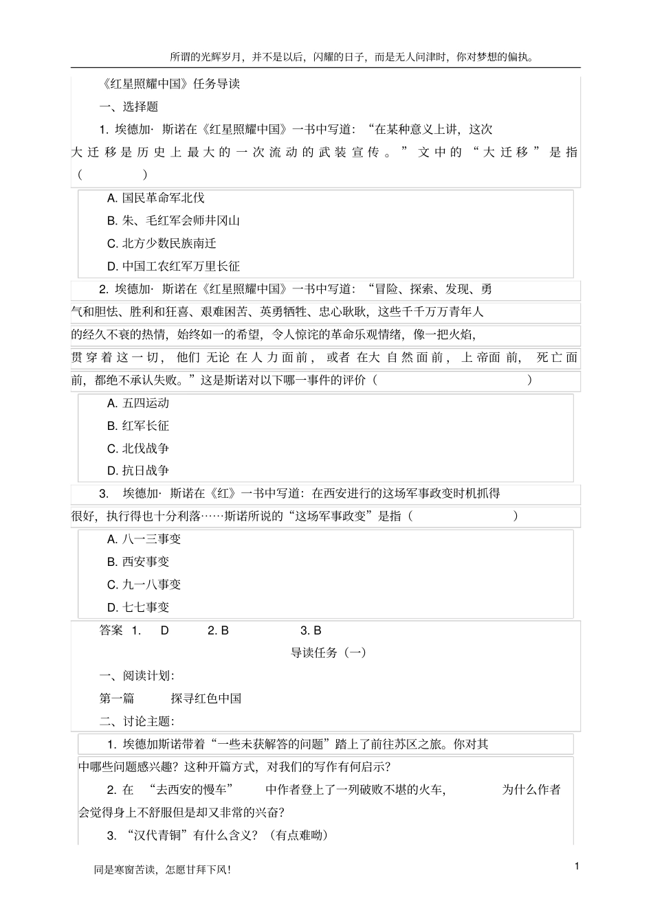 新红星照耀中国任务导读_第1页