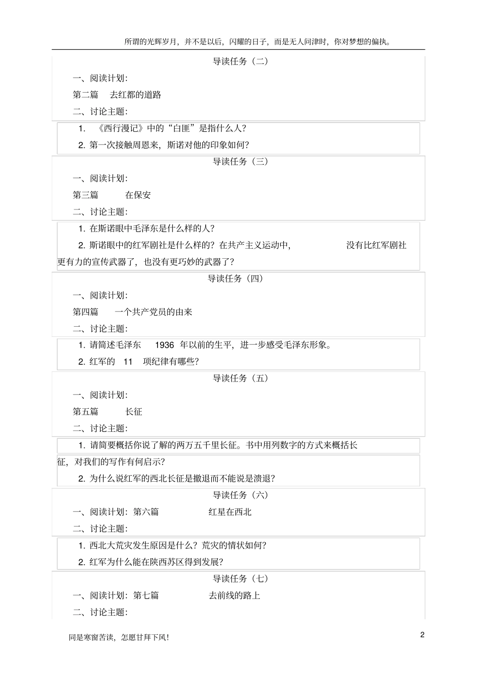新红星照耀中国任务导读_第2页