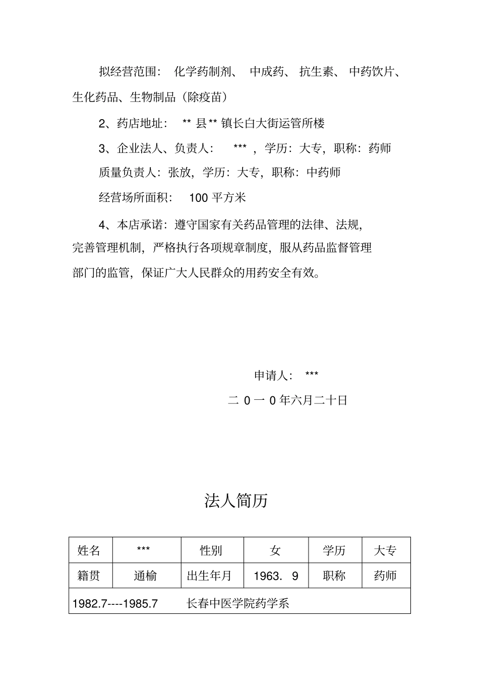 新筹建企业申报材料目录_第2页