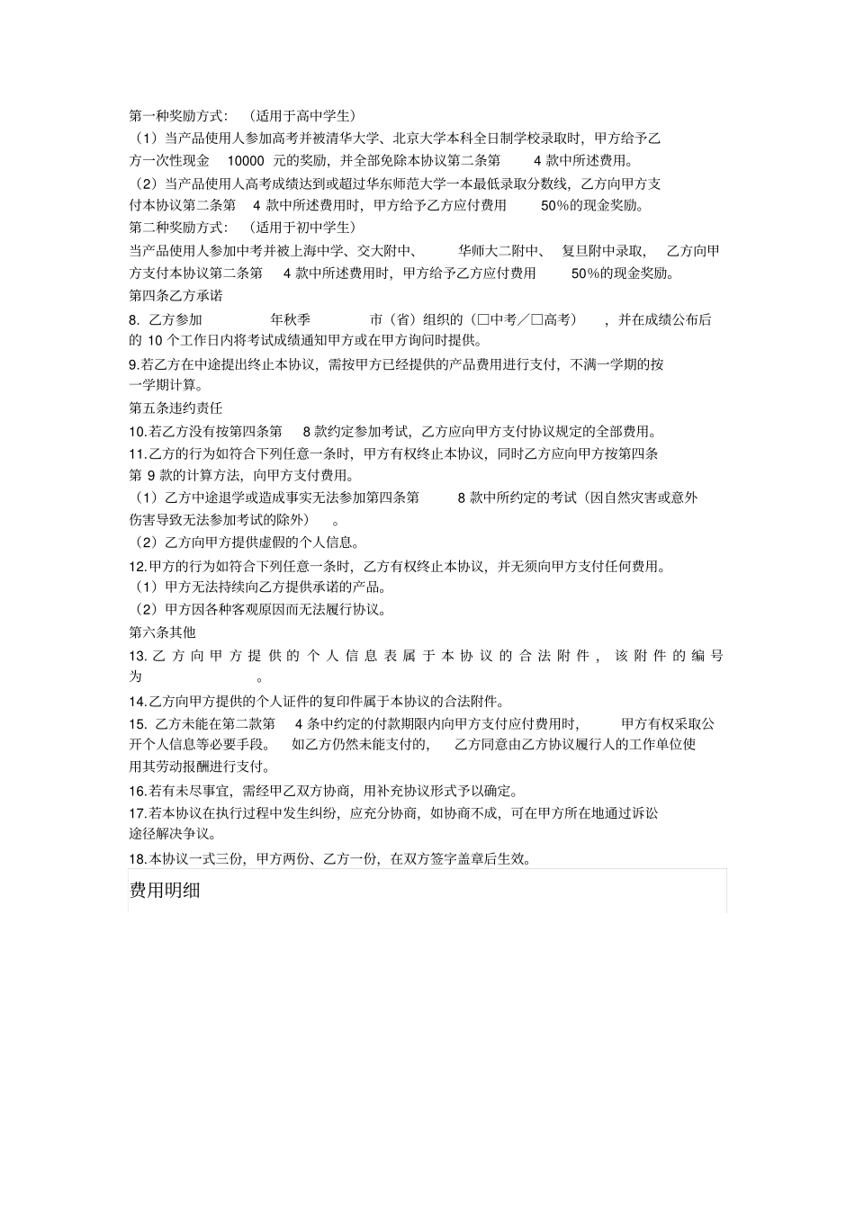 新纪元升学保障计划协议书_第2页