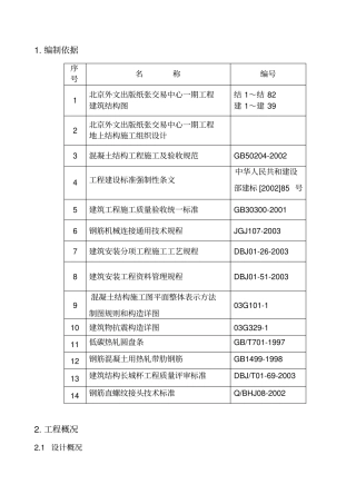 新纸张交易中心地上钢筋方案长城杯最终正式版
