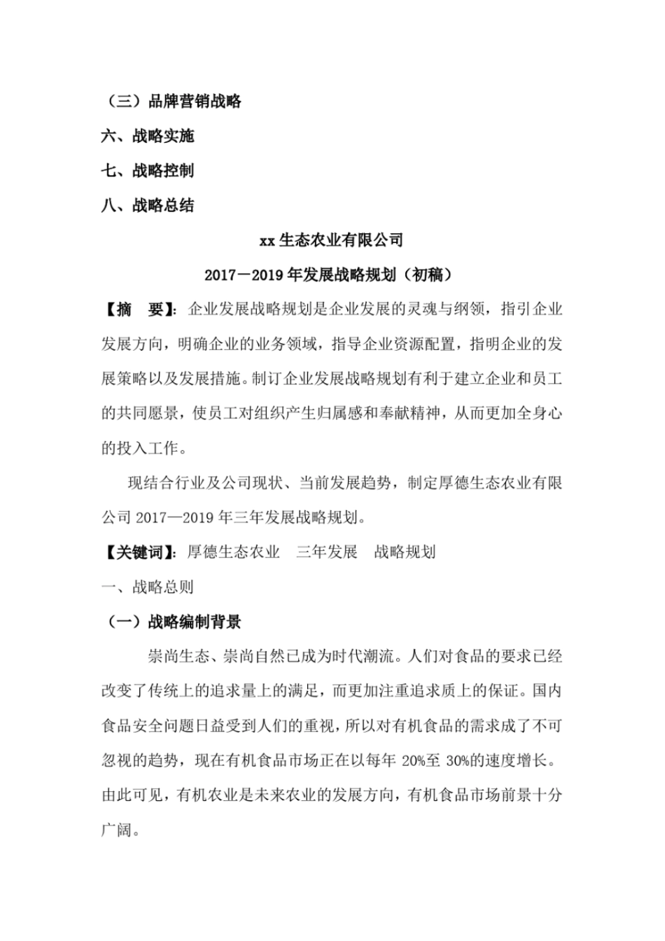 新组建农业公司三年战略规划_第2页