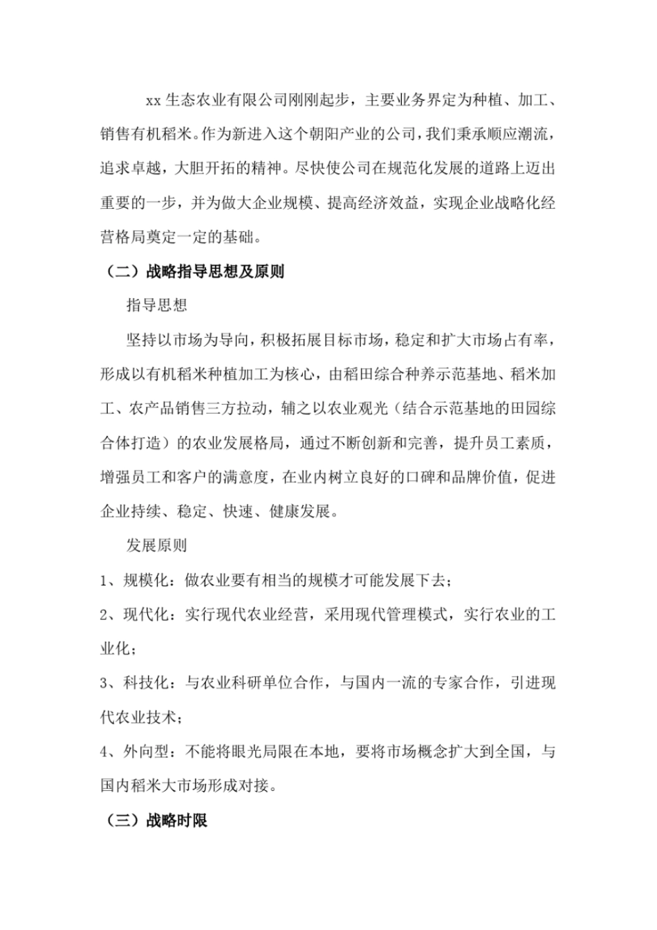 新组建农业公司三年战略规划_第3页
