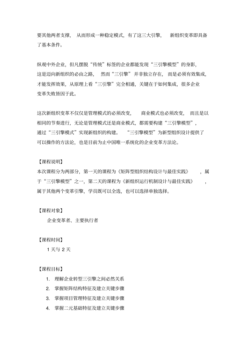 新组织设计三引擎模型课程大纲杨少杰,2天_第2页