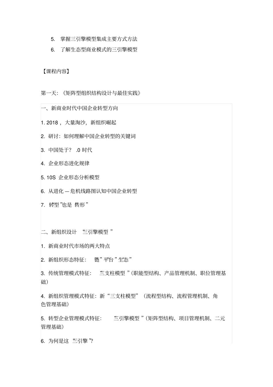 新组织设计三引擎模型课程大纲杨少杰,2天_第3页