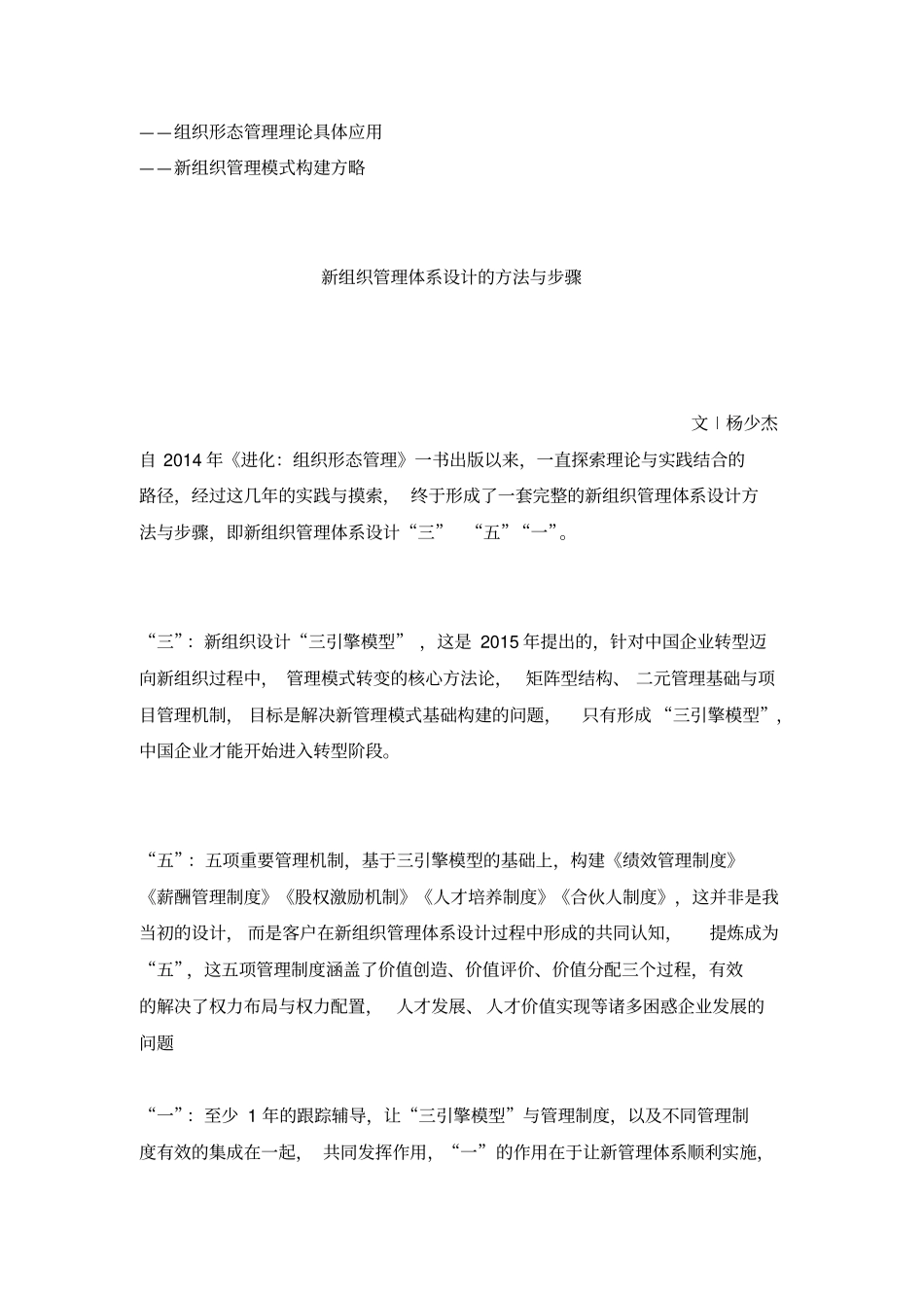 新组织管理体系设计方法与步骤杨少杰_第1页