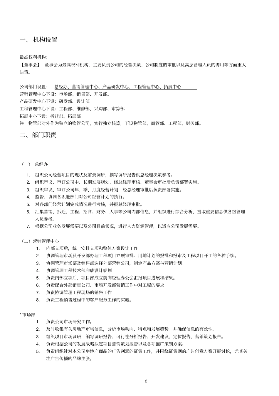 新组织架构及岗位职责_第2页