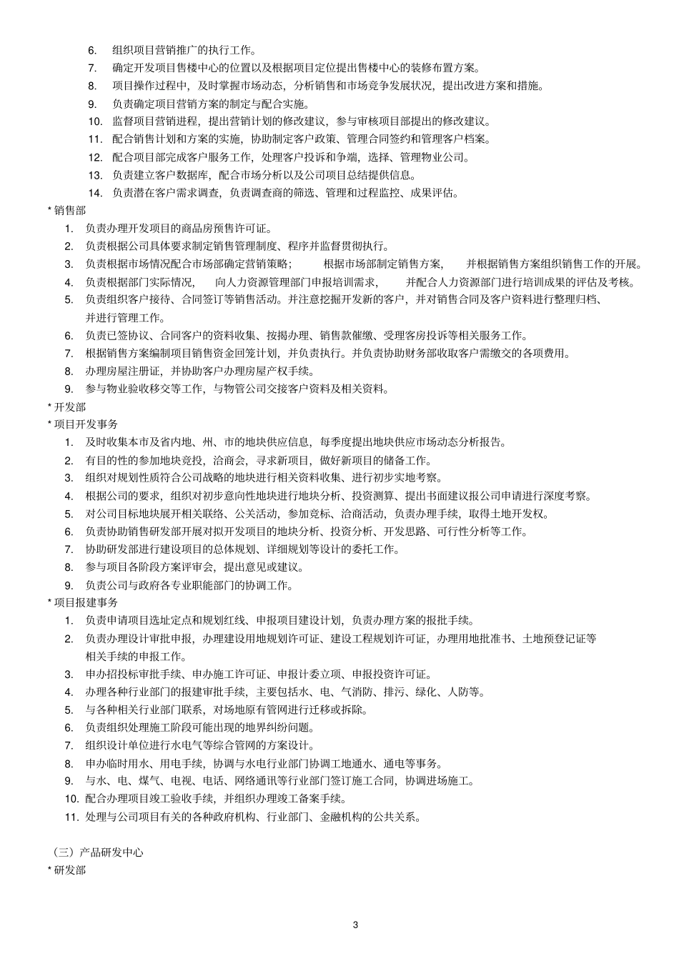 新组织架构及岗位职责_第3页