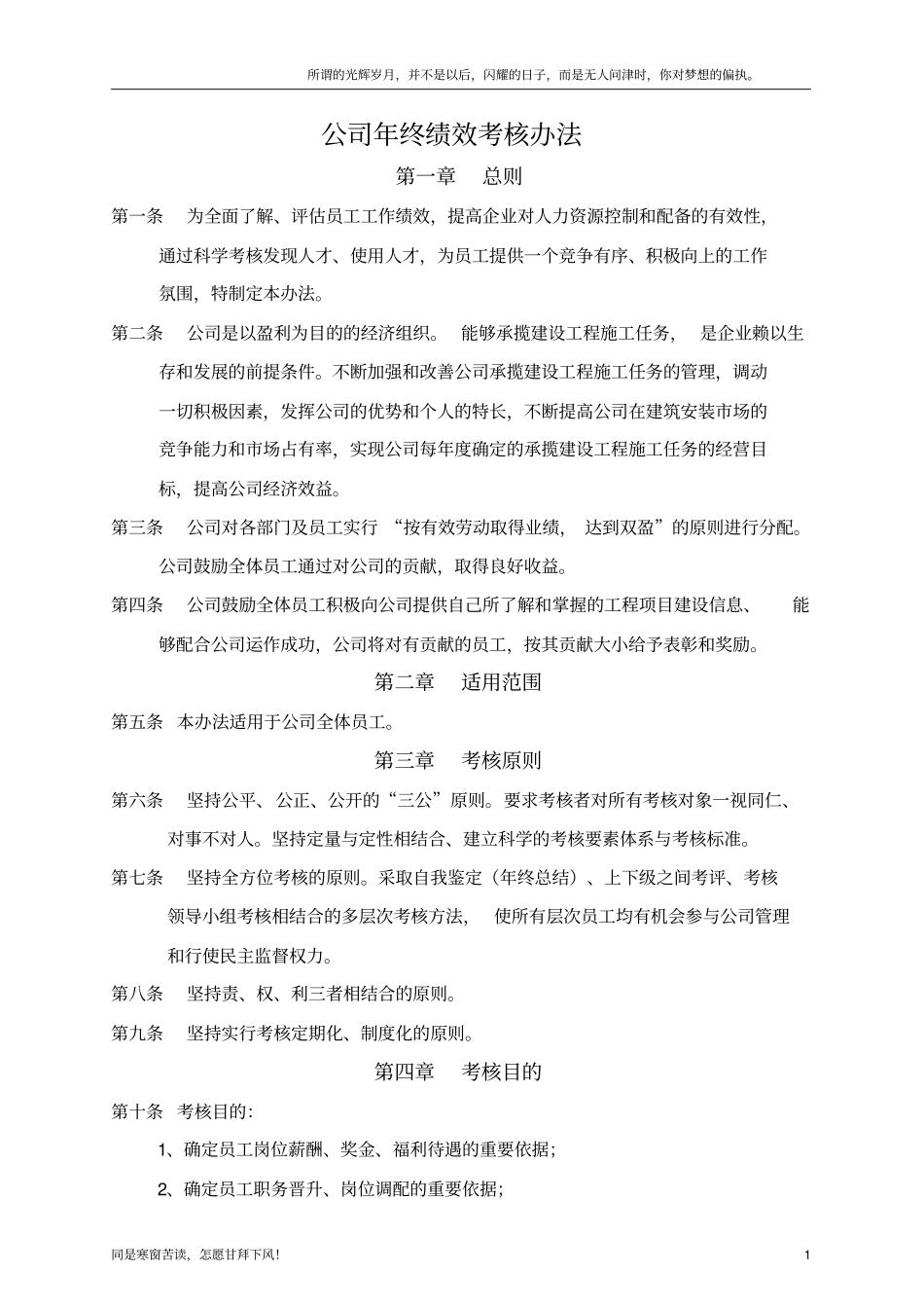 新绩效奖金考核制度及表格_第1页
