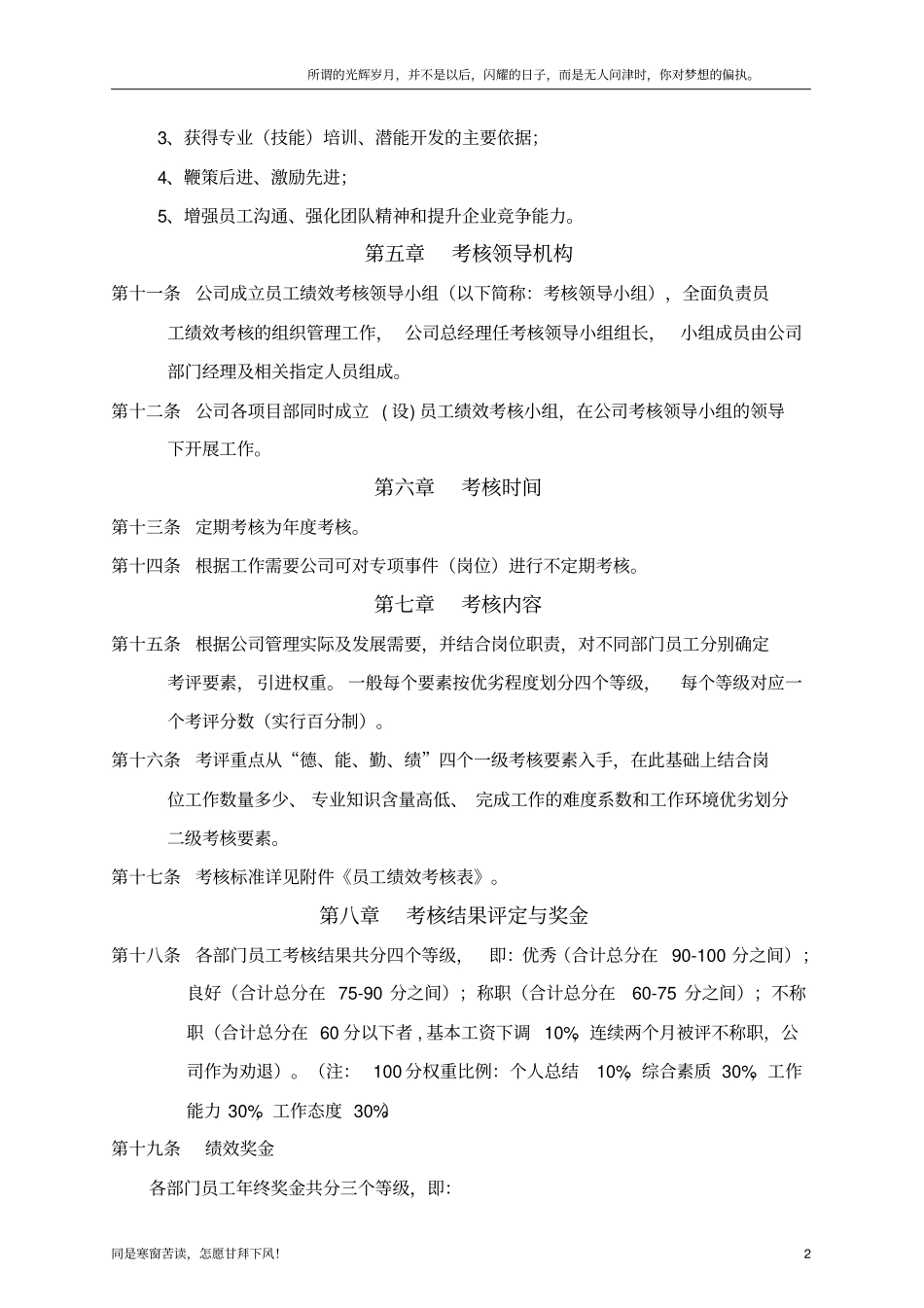 新绩效奖金考核制度及表格_第2页