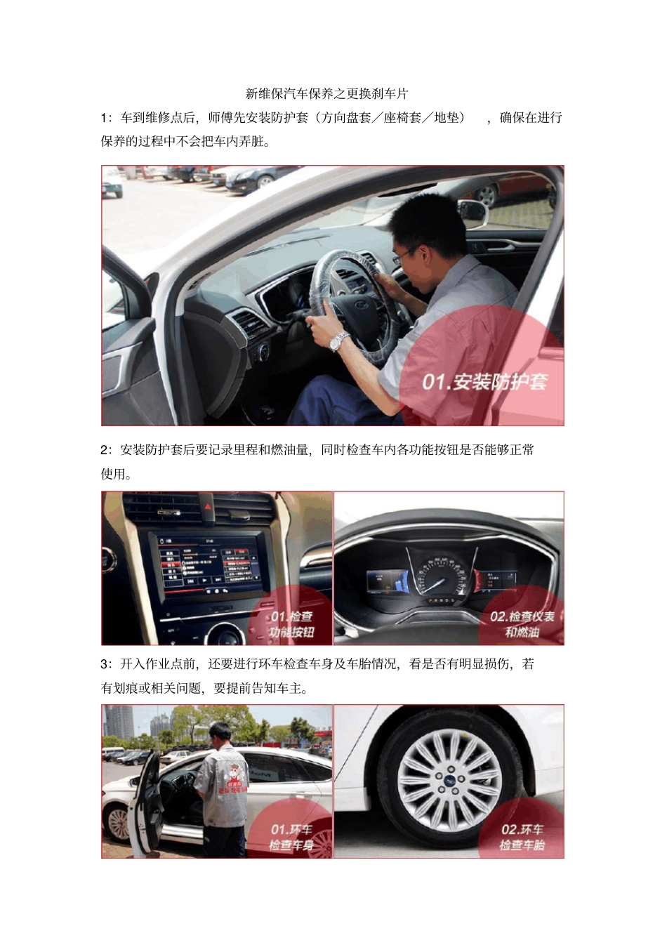 新维保汽车保养之更换刹车片_第1页