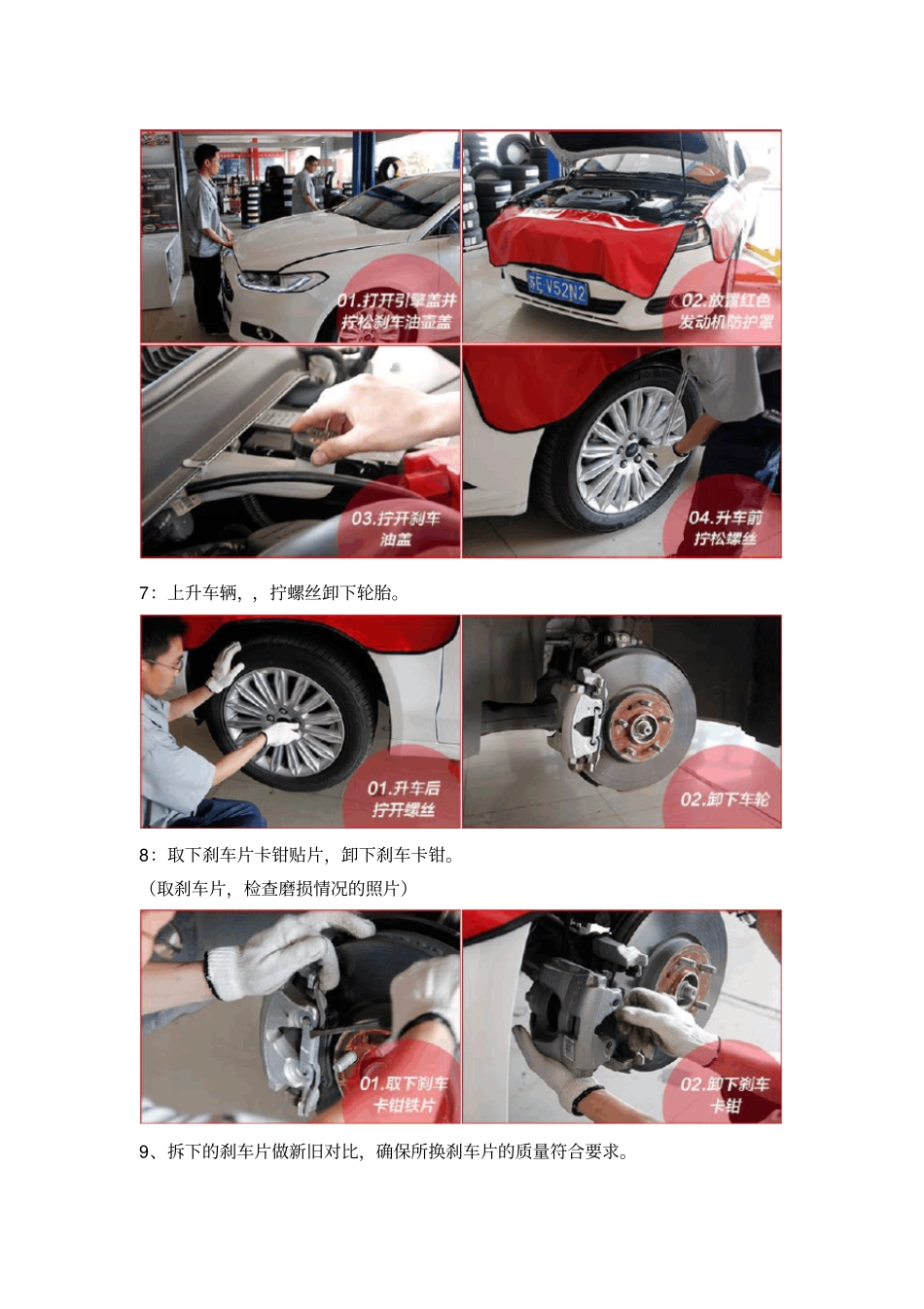 新维保汽车保养之更换刹车片_第3页