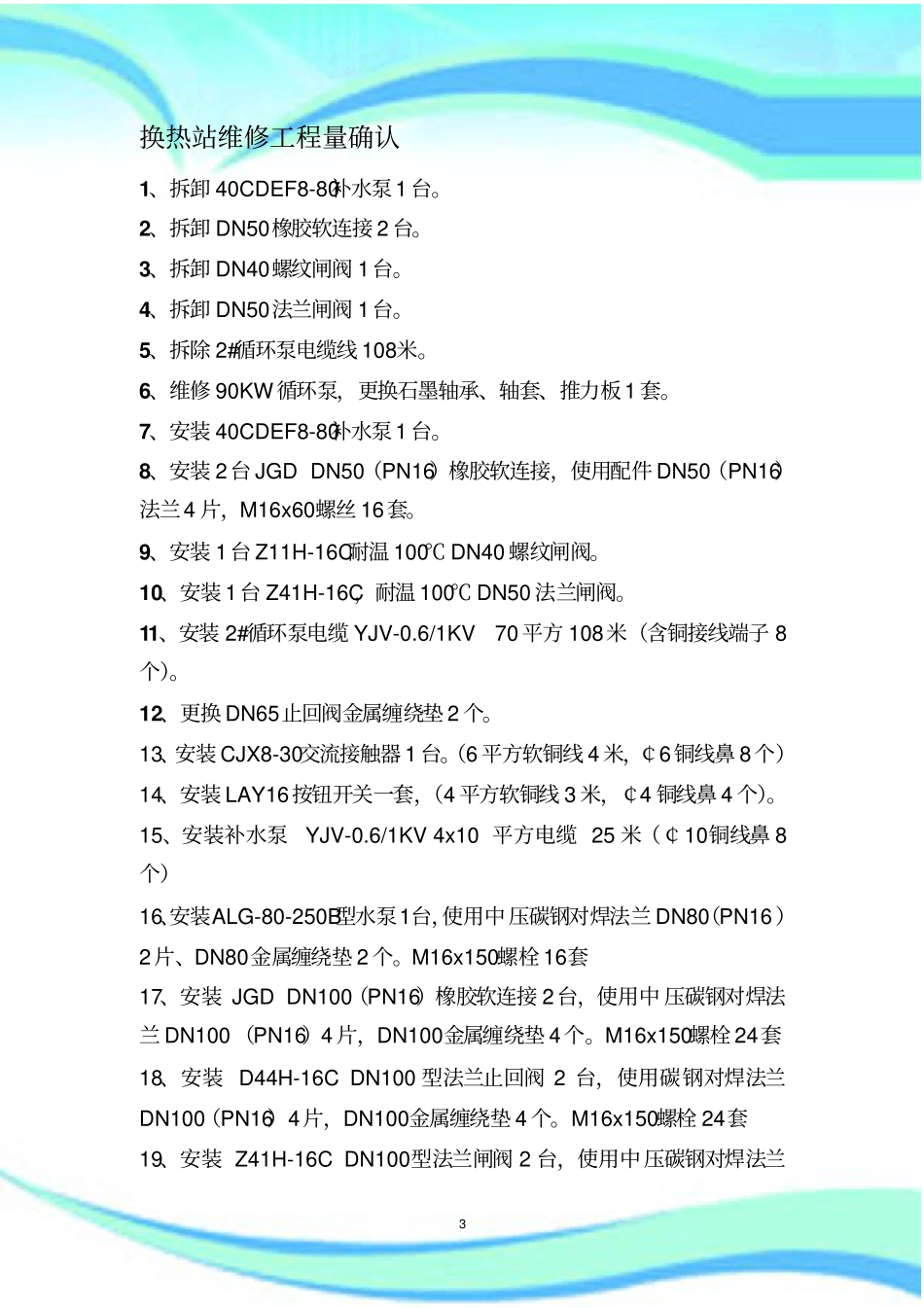 新维修工程量确认单_第3页