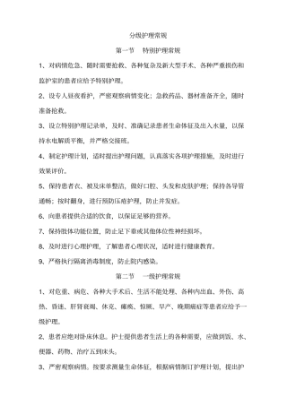 新编临床护理常规