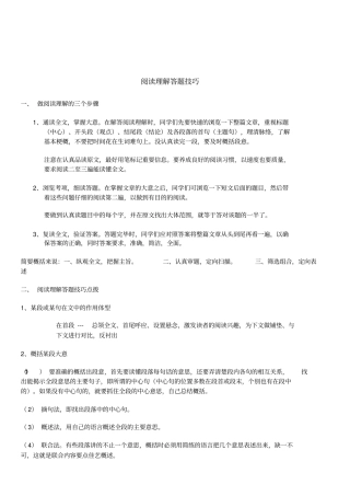 新编人教版四年级语文上册课外阅读理解专项训练含答