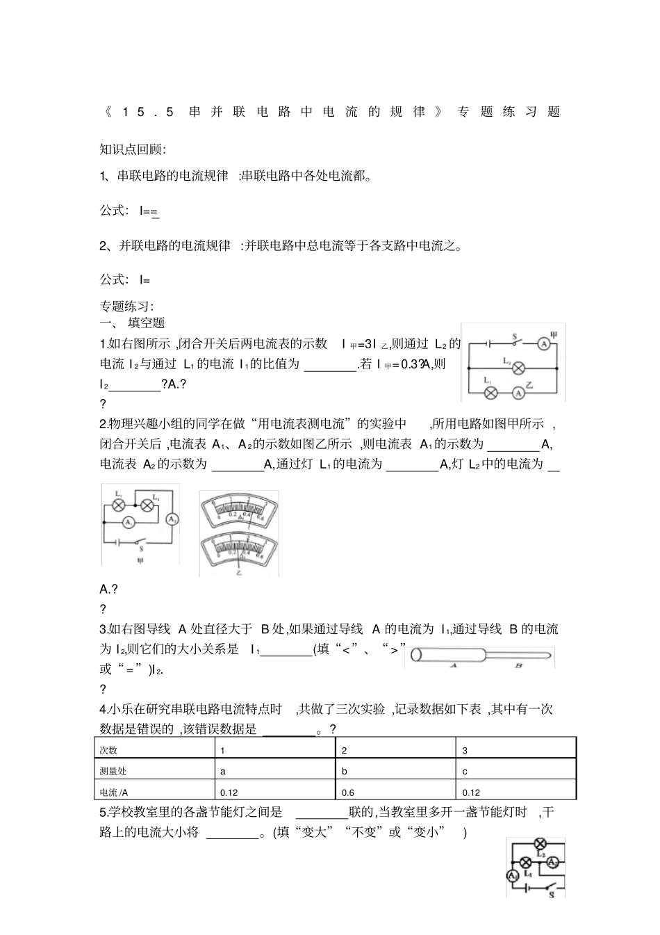 新编串并联电路中电流的规律专项练习题_第1页