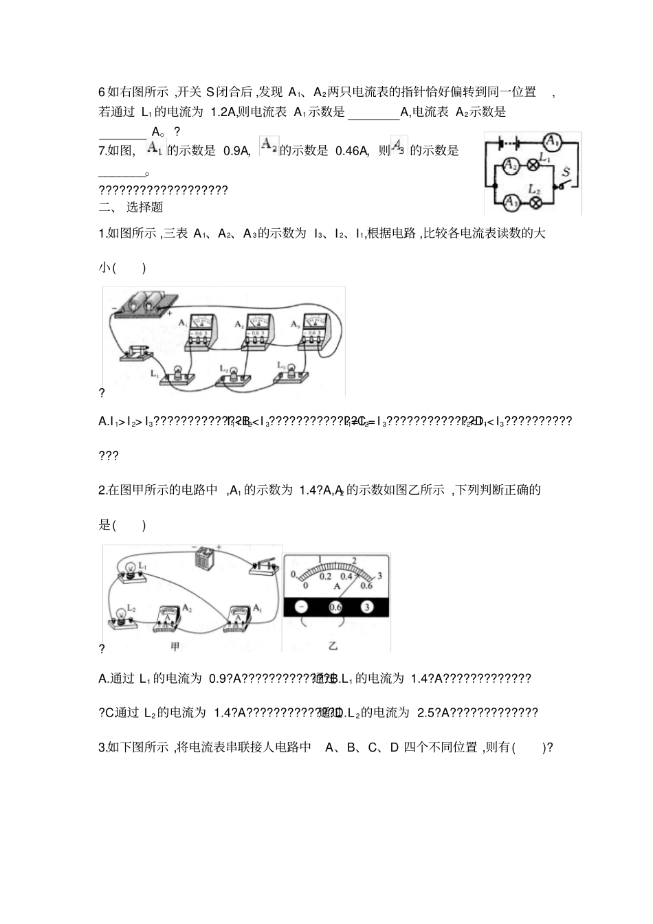 新编串并联电路中电流的规律专项练习题_第2页