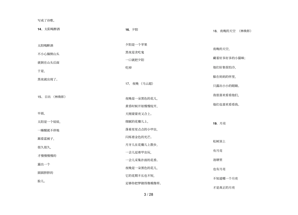 新编儿童诗首_第3页