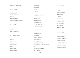 新编儿童诗首