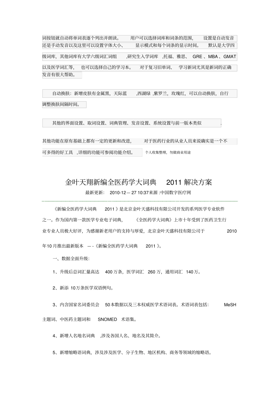 新编全医药大辞典功能介绍_第2页