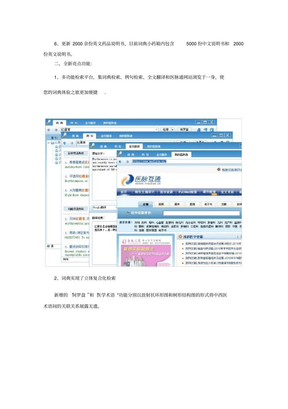 新编全医药大辞典功能介绍_第3页